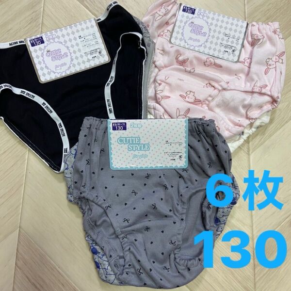 女の子 下着セット 130cm 6枚 ショーツ 下着 ランチ 肌着 ガールズ まとめ売り