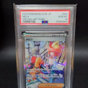 希少【PSA10】世界に1013枚 メロコ SAR (092/066 )