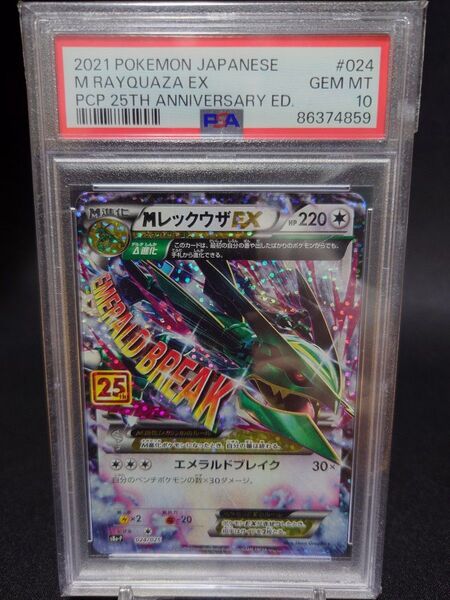 高騰中!!【PSA10】Mレックウザ EX 25th プロモ 25周年記念 ポケモンカード