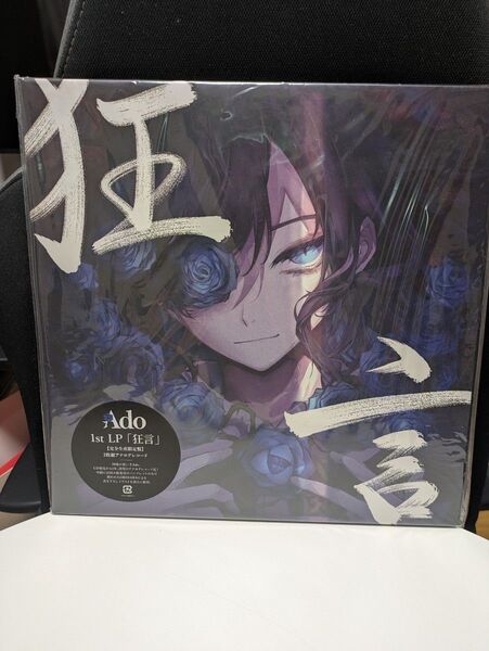 狂言 LP Ado レコード