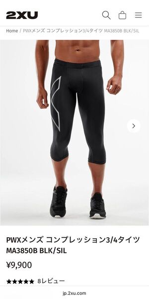 (ラスト1着) 2XU PWXメンズ コンプレッション3/4タイツ サイズS /MA3850B ブラック シルバーロゴ 未使用