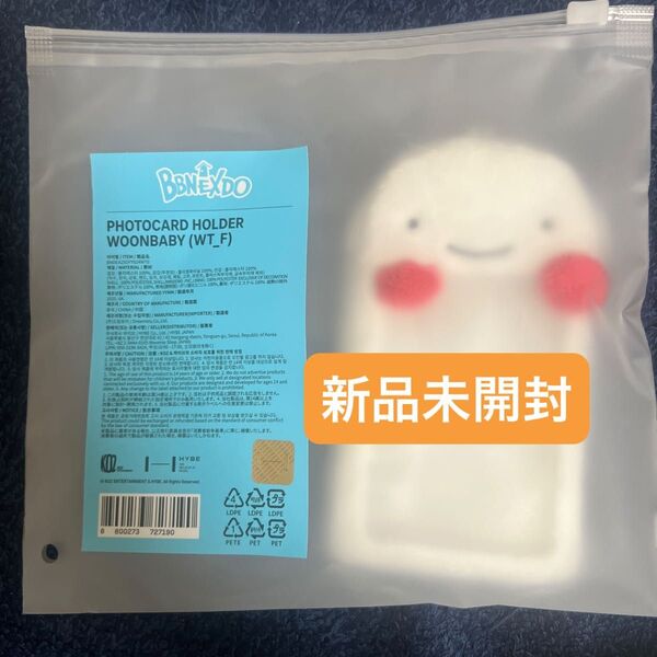 新品未開封 BOYNEXTDOOR BBNEXDO プネクド ウナク ウンアギ WOONBABY トレカケース