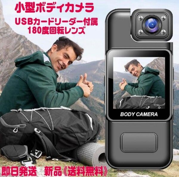 小型カメラ ビデオカメラ ボディカメラ 180度回転レンズ