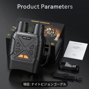 新品未開封 高性能ナイトビジョン ナイトスコープ 暗視ゴーグル