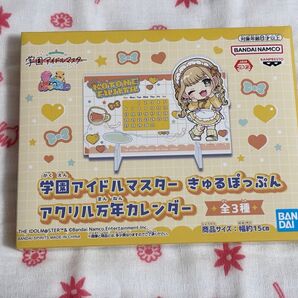 藤田ことね カレンダー