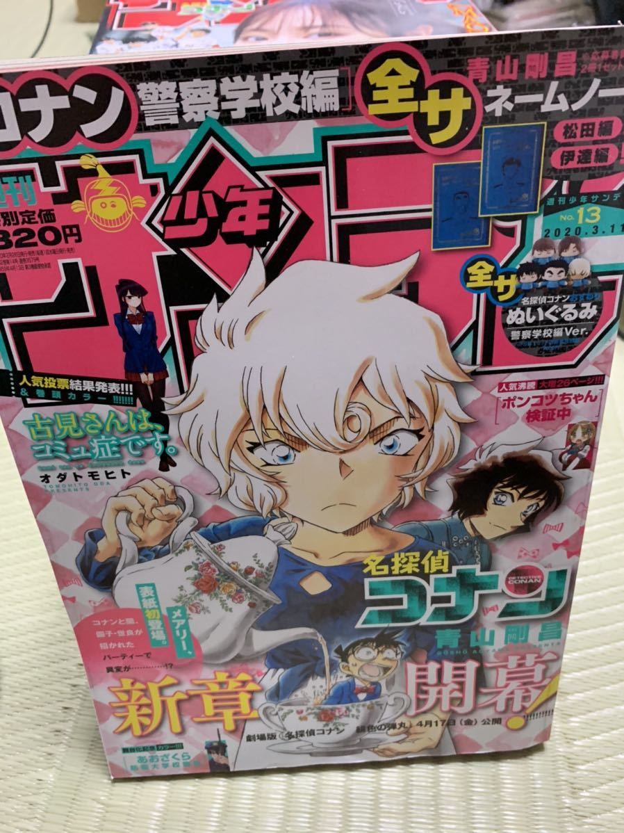 週刊少年サンデー2020年3/11 Ｎｏ．13 名探偵コナン| JChere雅虎拍卖代购