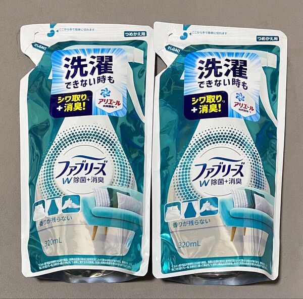 ファブリーズ W除菌+消臭 香りが残らない 320ml 2袋