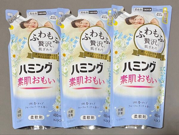 ハミング 素肌おもい フローラルブーケの香り 480ml 3袋