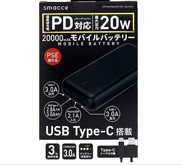 モバイルバッテリー USBType-C搭載 3.0A PD 20W対応 20000mAh ブラック 磁気研究所