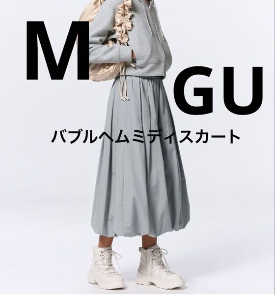 新品 GU ジーユー バブルヘム ミディスカート グレー M