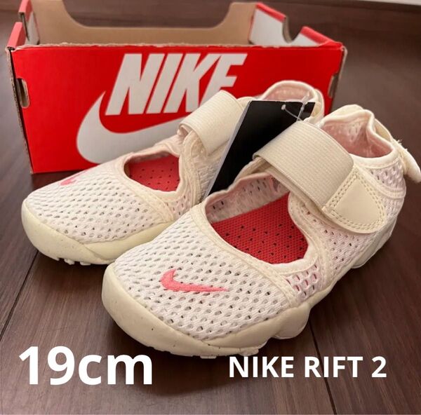 新品 箱無し NIKE ナイキ サンダル シューズ メッシュRIFT 2 リフト 2