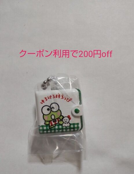 サンリオキャラクターズ レトロミニチュアチャーム2 けろけろけろっぴ 財布 新品未開封 ガチャ