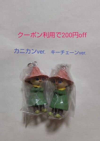 MOOMIN ムーミン つまんでつなげてますこっと ヨクサル ボールチェーンVer. カニカンVer. 2種セット 未開封 ガチャ