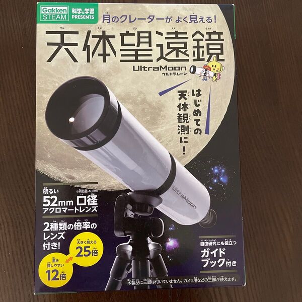 天体望遠鏡