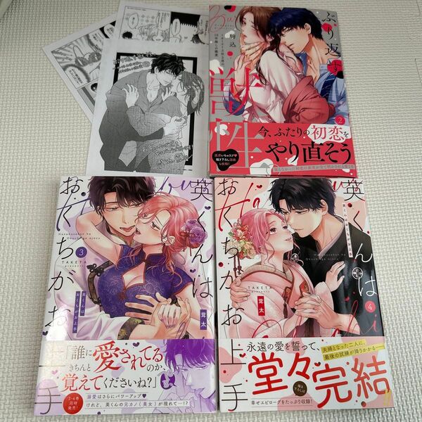 ぶり返す獣性。2/英くんはおくちがお上手3、4