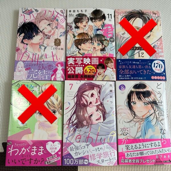 5月 少女漫画 新刊 4冊セット