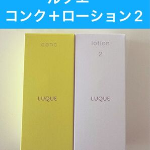 新入荷ナリス化粧品ナリスルクエふきとり用化粧水コンク+保護化粧水ローション2