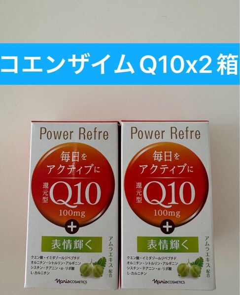 新入荷ナリス化粧品 ナリス還元型コエンザイムQ10パワーリフレ90粒2箱