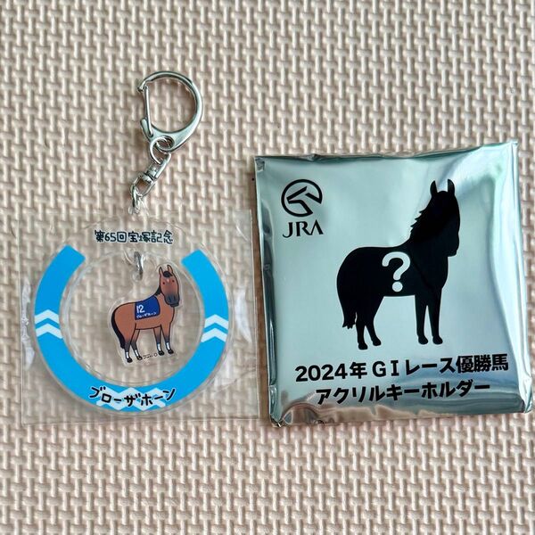 ブローザホーン 2024年GIレース優勝馬アクリルキーホルダー
