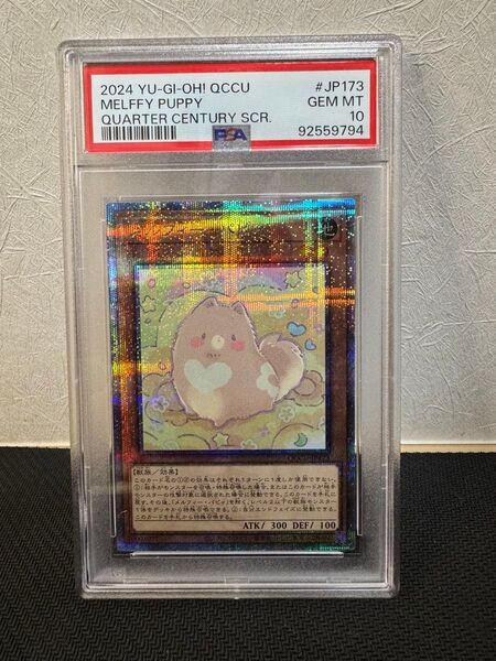 遊戯王 PSA10 メルフィー・パピィ JP173 25th QCCU プリズマ クォーターセンチュリーシークレット レア