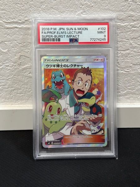 ウツギ博士のレクチャー sr psa9 ポケモンカード SR PSA10
