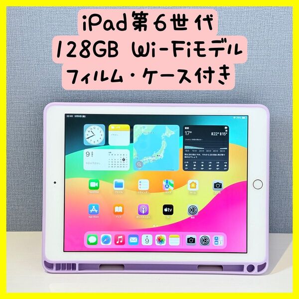 【バッテリー良好】iPad第6世代 128GB Wi-Fiモデル ゴールド