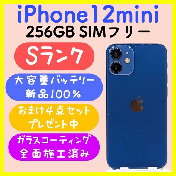 【大容量バッテリー】iPhone12mini 256GB SIMフリー ブルー