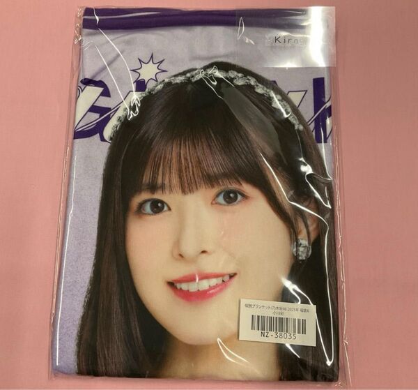乃木坂2025年福袋A 小川彩ブランケット