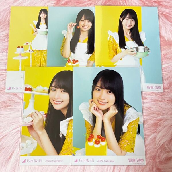 乃木坂46賀喜遥香 2024 バレンタイン 5種コンプ 生写真 グッズ 個別生写真 月別