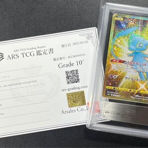 【ARS10+】ミュウ UR 25th 【鑑定書付】PSA10