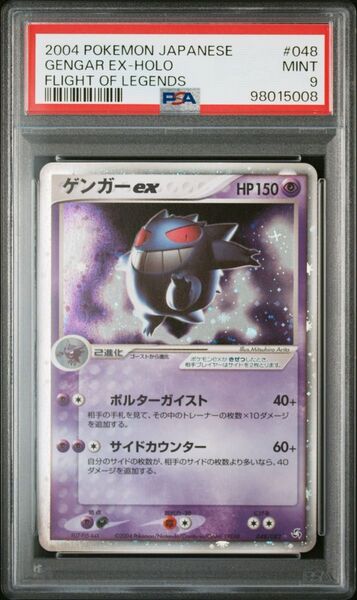 【 PSA9】ゲンガーex 伝説の飛翔
