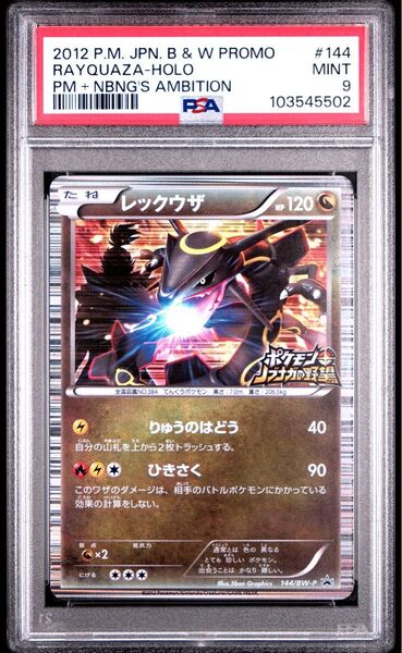 【 PSA9】レックウザ ノブナガの野望 プロモ