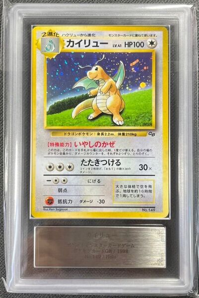 【ARS10】カイリュー 旧裏 ポケモンカードGB プロモ PSA10