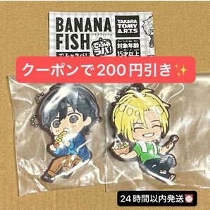 バナナフィッシュ でふぉラバ!「BANANA FISH」キーホルダー ガチャガチャ