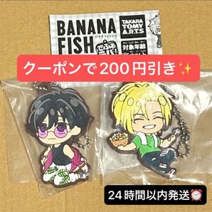 バナナフィッシュ でふぉラバ!「BANANA FISH」キーホルダー Vol.2 ガチャガチャ