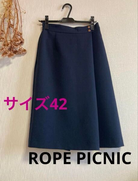 ◆ ROPE PICNIC ロペピクニック ◆ ネイビー フレアスカート サイズ42 ミディ丈