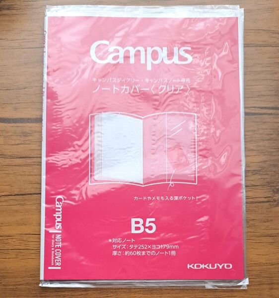 コクヨ キャンパスノートカバー クリア B5