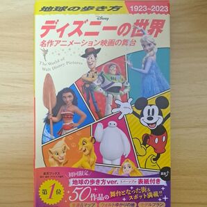 地球の歩き方ディズニーの世界 名作アニメーション映画の舞台 地球の歩き方編集室/編集