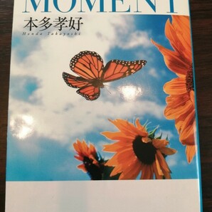 「MOMENT」本多孝好 死ぬ前にひとつ願いが叶うとしたら…