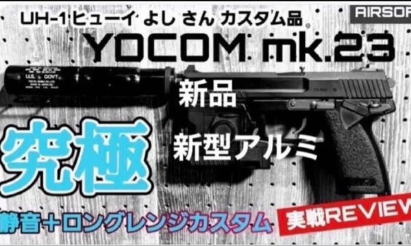 東京マルイソーコムMk23ロングレンジカスタム50mヘッドショットで発射音はガス切れかと思うほど!