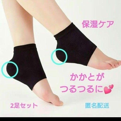 人気商品 かかとケア かかとサポーター 靴下 かかと専用 保湿ケア 角質ケア 保湿ソックス フットケア つるつるかかと