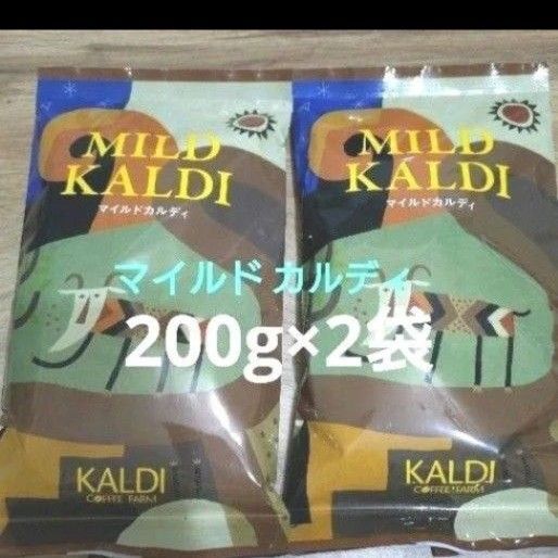 KALDI カルディコーヒー マイルドカルディ 粉 中挽き 200g×2袋 ドリップコーヒー
