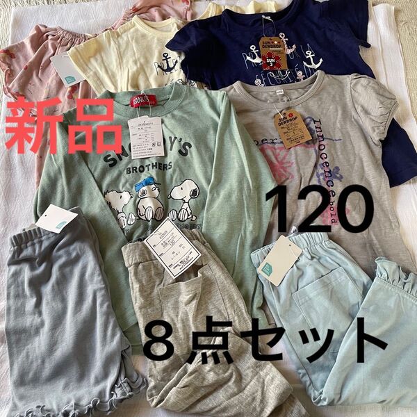 【新品】子供服 女の子 120 まとめ売り