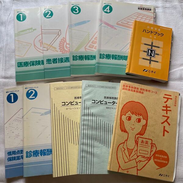 医療事務 調剤薬局事務 テキスト ハンドブック ニチイ