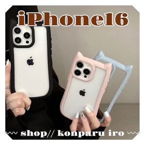 【新品】 iPhone16 ネコ型 アイフォン スマホケース カバー 韓国系 ねこ ネコミミ 猫耳 パステルカラー クリアケース