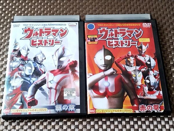 ウルトラマンシリーズ 誕生40周年記念 DVD ウルトラマン ヒストリー 赤の章・銀の章2枚 レンタル落ちDVD