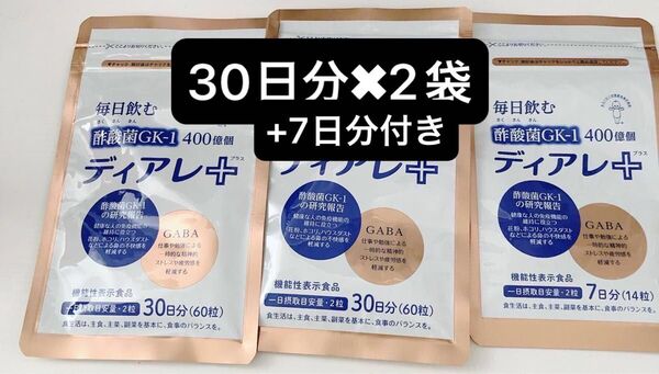 未開封 キユーピー ディアレプラス 60粒(30日分) ×2袋+14粒(7日分)