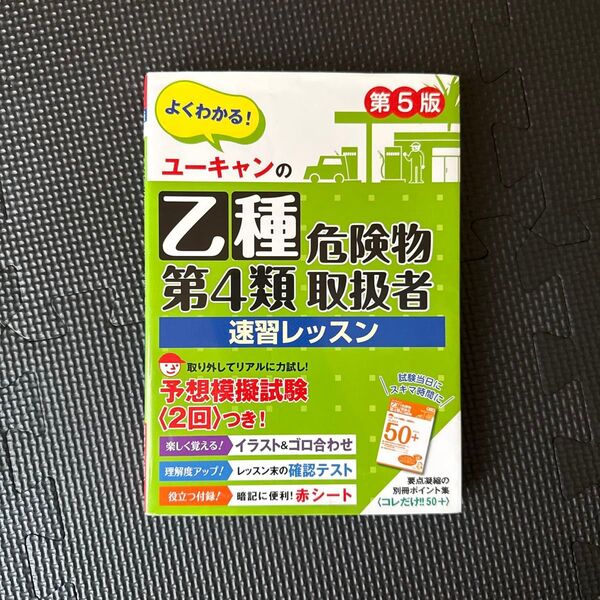 乙種危険物第4類取扱者