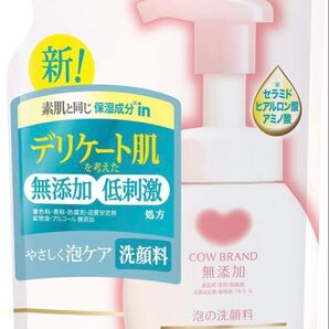 ★新品未使用 ★匿名配送 カウブランド無添加泡の洗顔料詰替140ml ★24時間以内発送