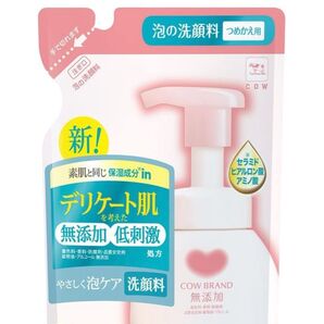 ★新品未使用 ★匿名配送 カウブランド無添加泡の洗顔料詰替140ml 7個セット ★24時間以内発送